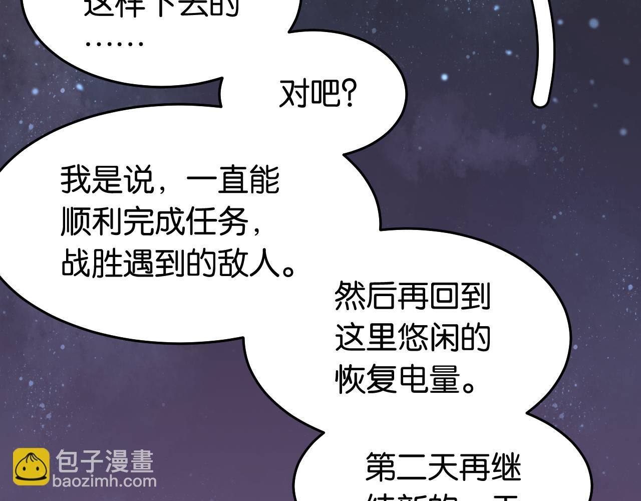 桃與末世之書 - 第124話 絕對的主角(3/3) - 6