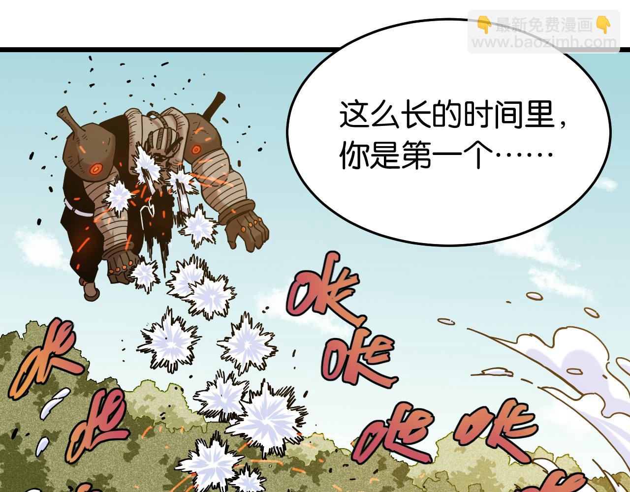 桃與末世之書 - 第124話 絕對的主角(3/3) - 6