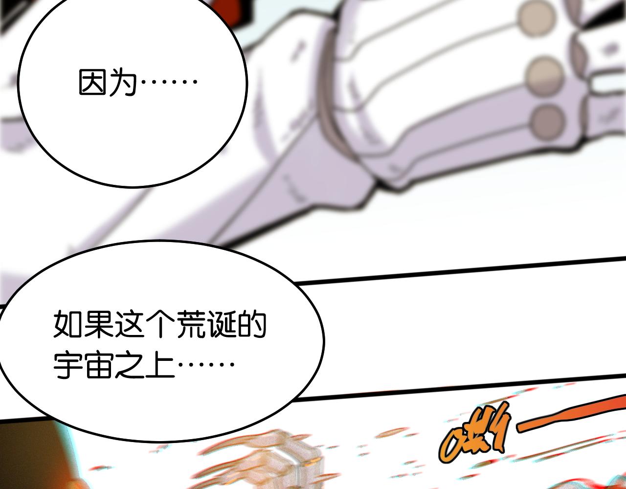 桃與末世之書 - 第124話 絕對的主角(3/3) - 2