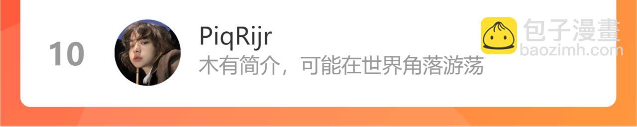 桃與末世之書 - 第124話 絕對的主角(3/3) - 5