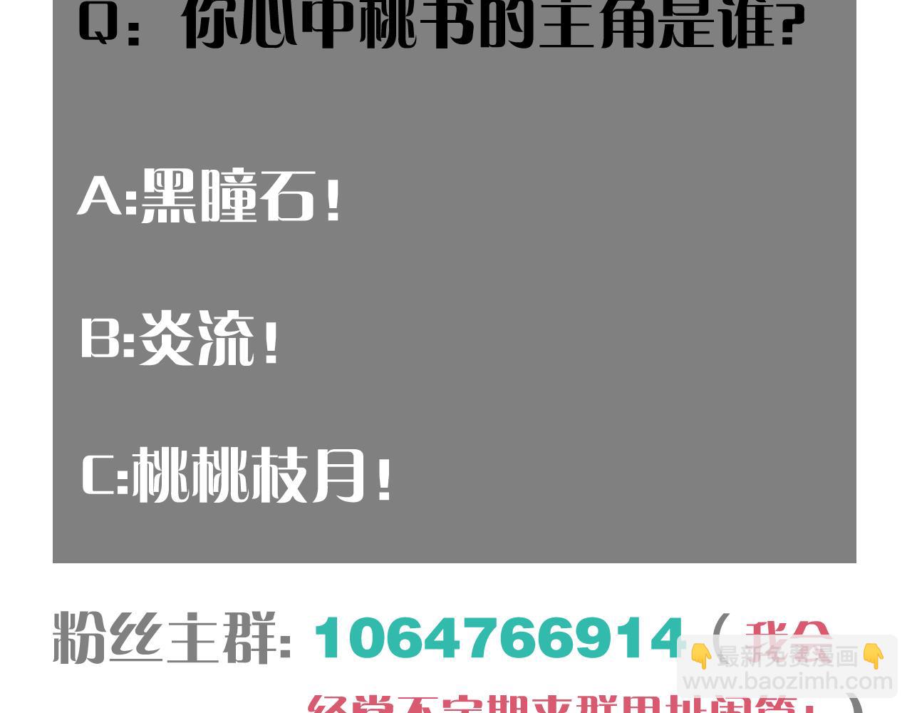 桃與末世之書 - 第124話 絕對的主角(3/3) - 1