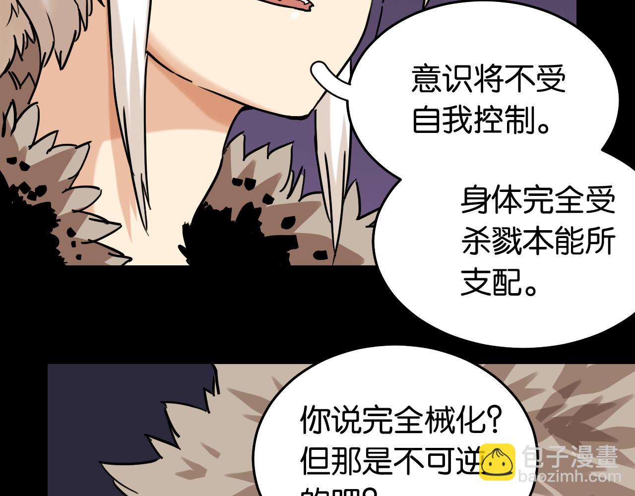 桃與末世之書 - 第124話 絕對的主角(1/3) - 3