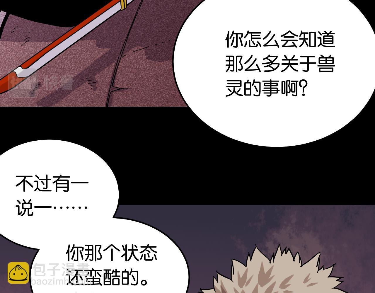 桃與末世之書 - 第124話 絕對的主角(1/3) - 2