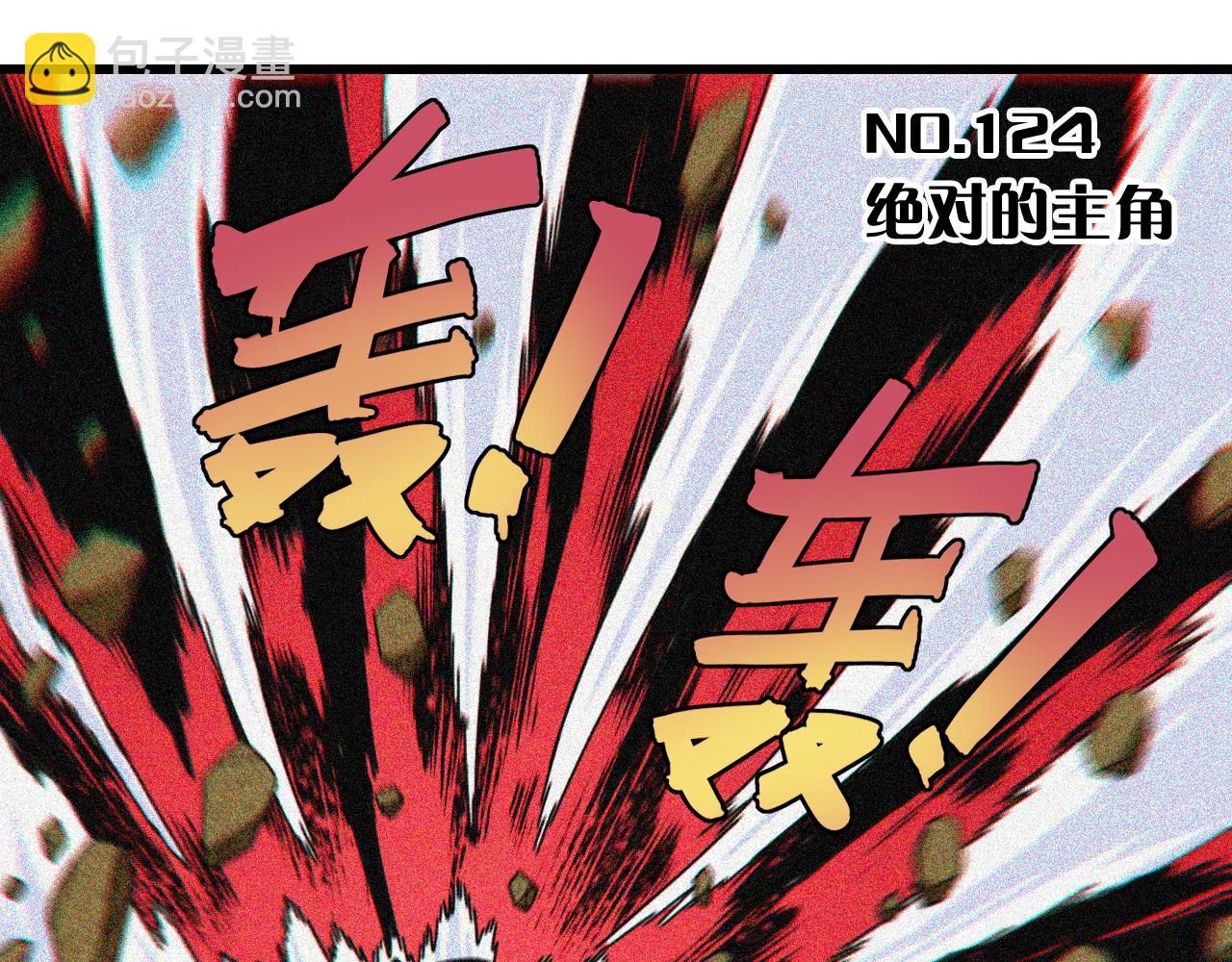 桃與末世之書 - 第124話 絕對的主角(1/3) - 3