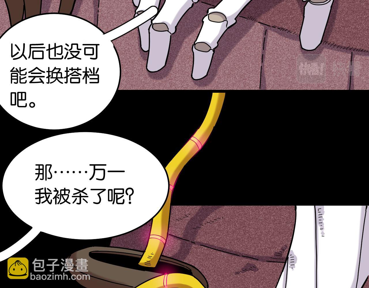 桃與末世之書 - 第124話 絕對的主角(2/3) - 5