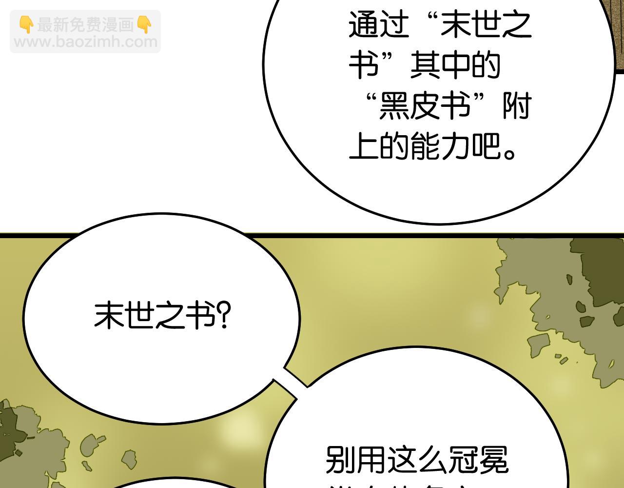 桃與末世之書 - 第126話 送葬百合(1/3) - 6