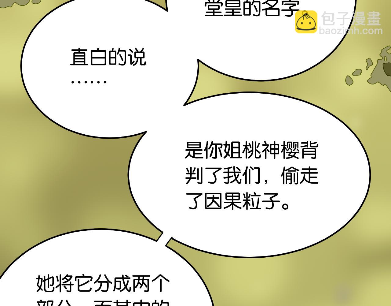 桃與末世之書 - 第126話 送葬百合(1/3) - 7