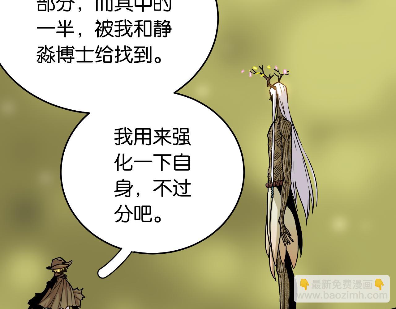 桃與末世之書 - 第126話 送葬百合(1/3) - 8