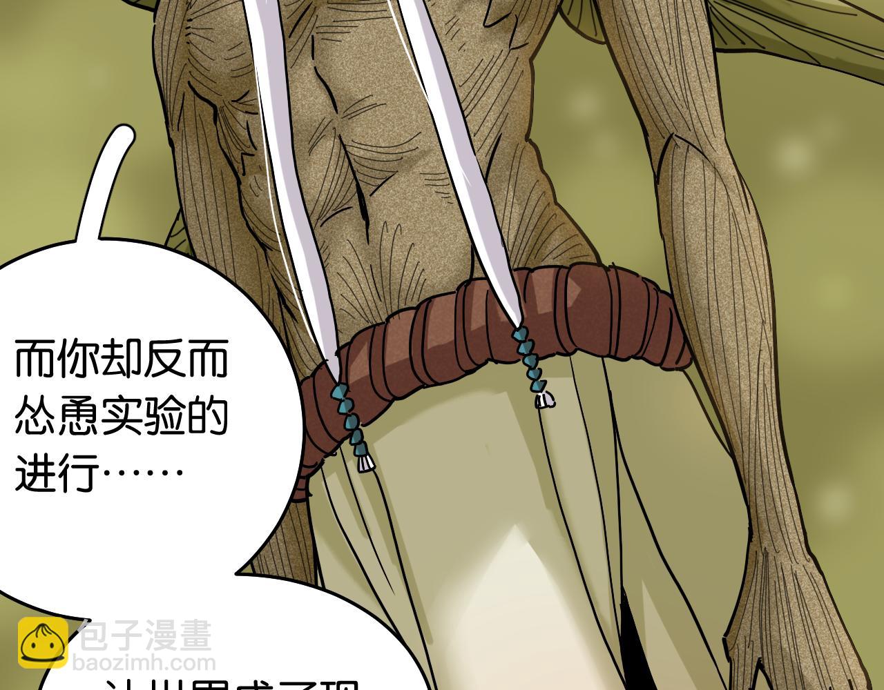 桃與末世之書 - 第126話 送葬百合(1/3) - 3