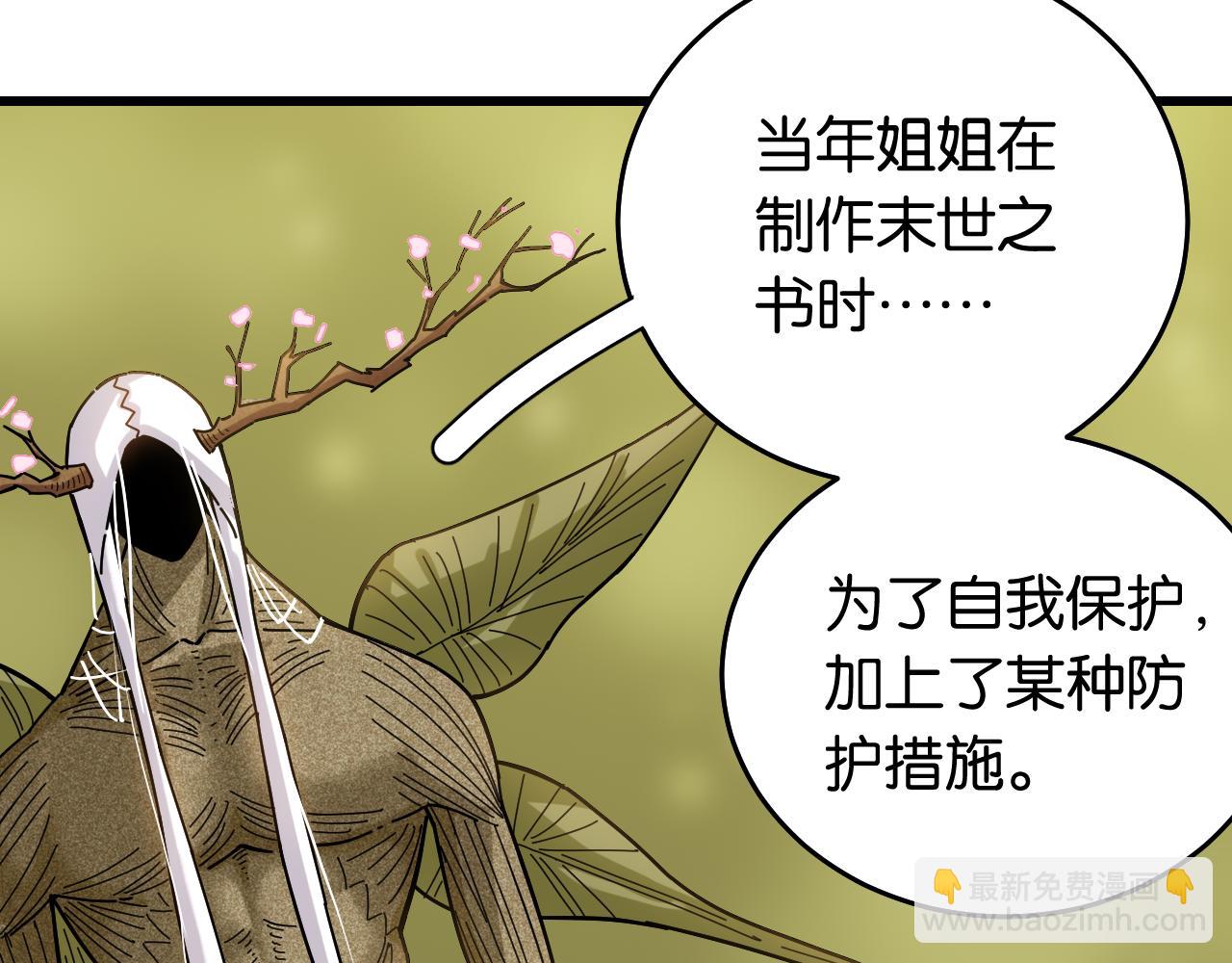 桃與末世之書 - 第126話 送葬百合(1/3) - 1