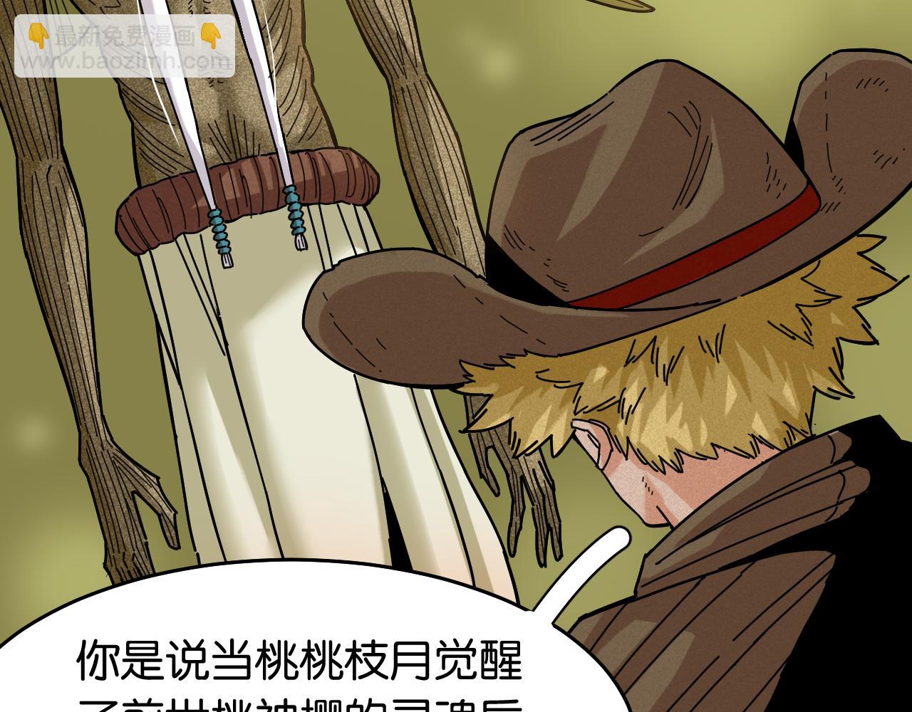 桃與末世之書 - 第126話 送葬百合(1/3) - 2