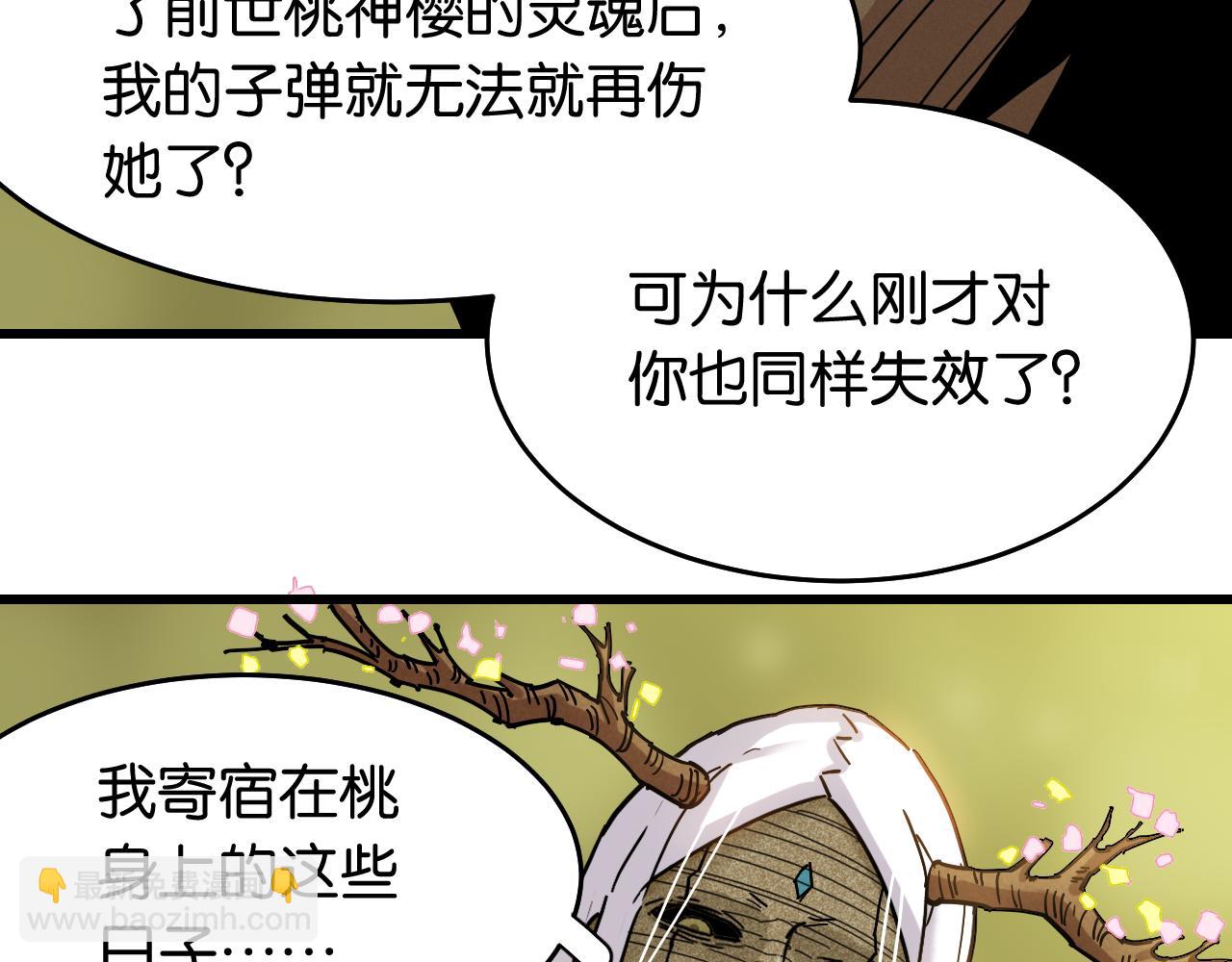 桃與末世之書 - 第126話 送葬百合(1/3) - 3