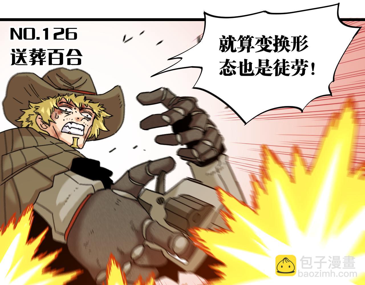 桃與末世之書 - 第126話 送葬百合(1/3) - 3