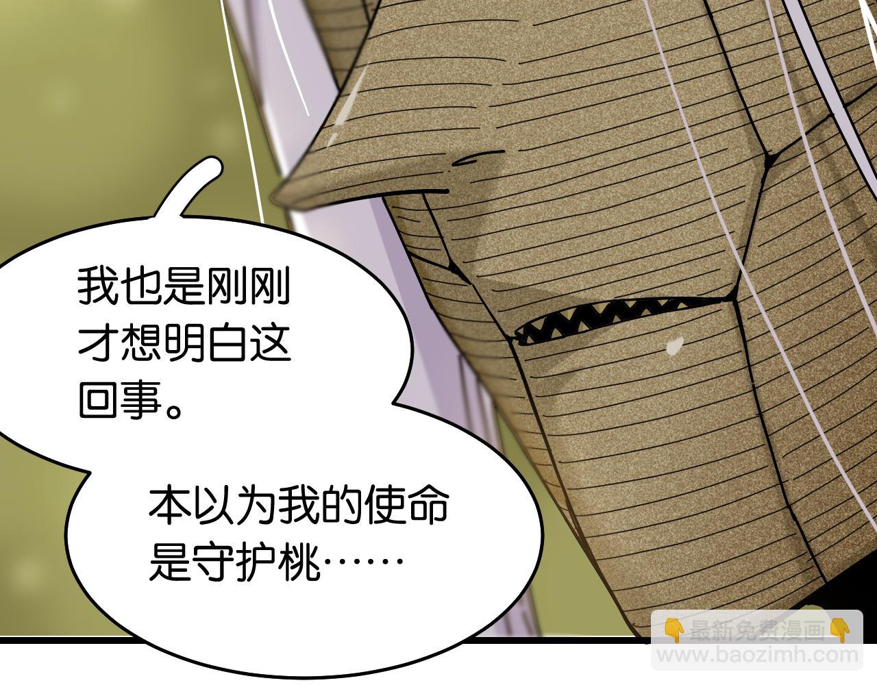 桃與末世之書 - 第126話 送葬百合(1/3) - 8