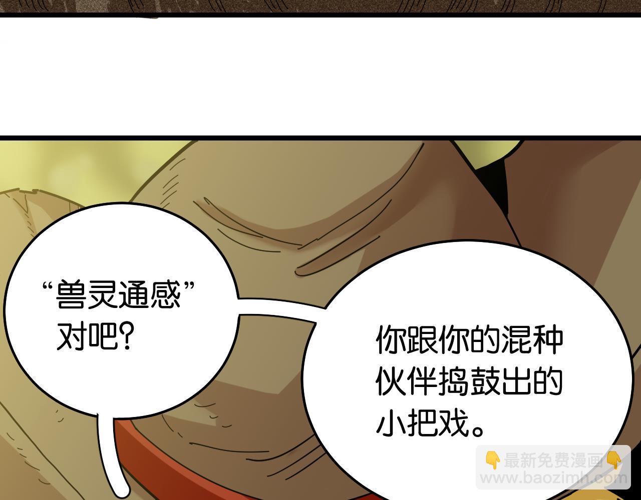 桃與末世之書 - 第126話 送葬百合(1/3) - 6