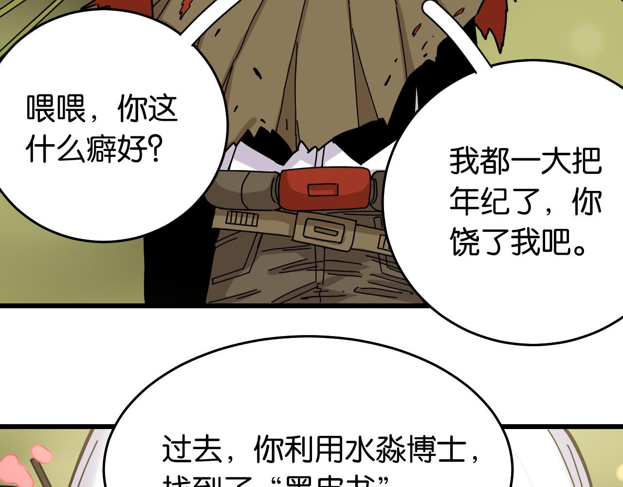 桃與末世之書 - 第126話 送葬百合(2/3) - 6