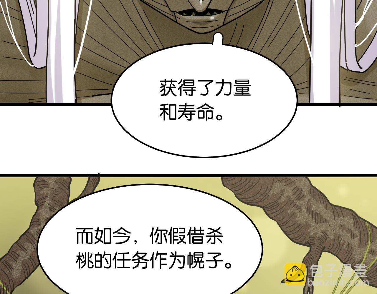 桃與末世之書 - 第126話 送葬百合(2/3) - 8