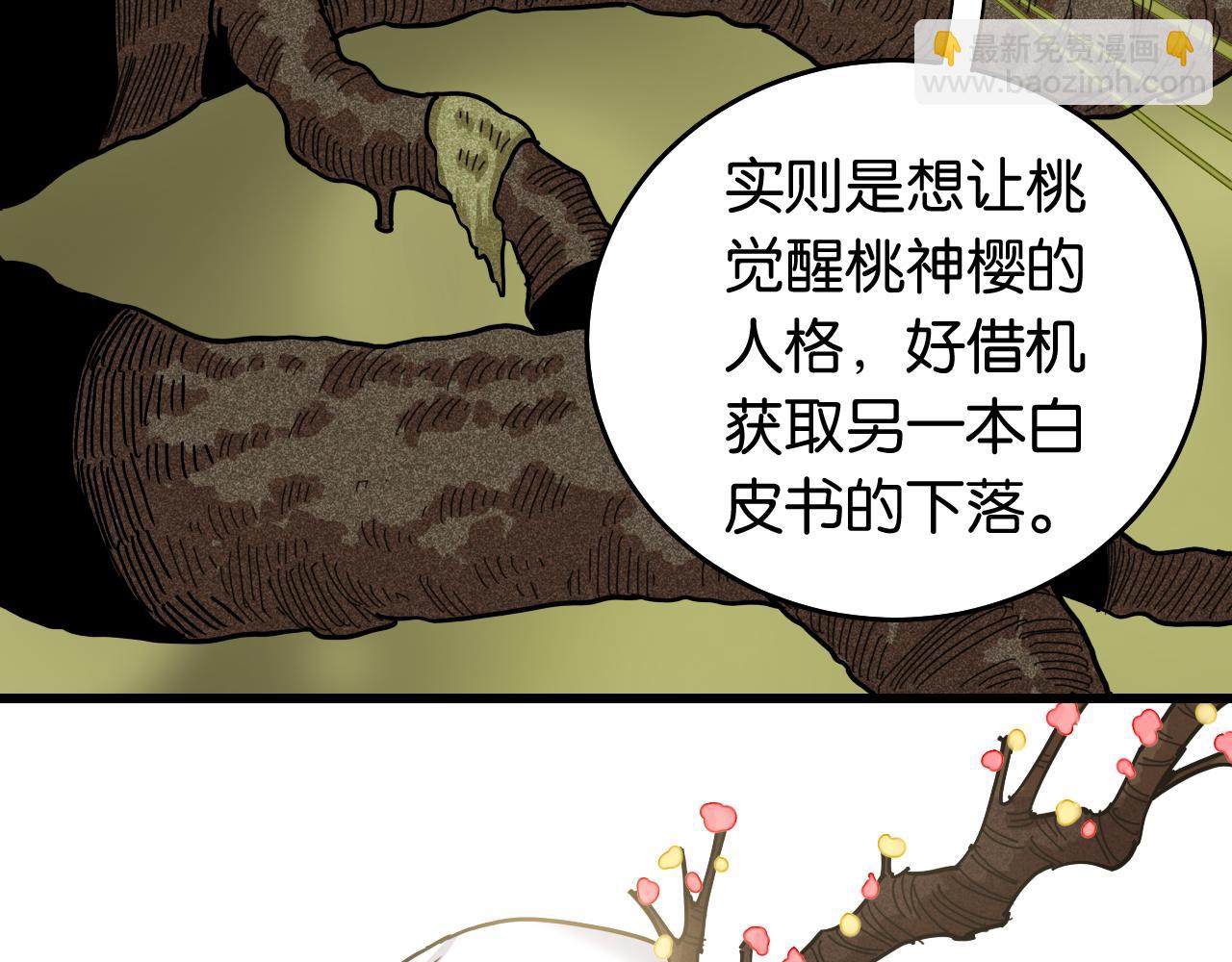 桃與末世之書 - 第126話 送葬百合(2/3) - 2