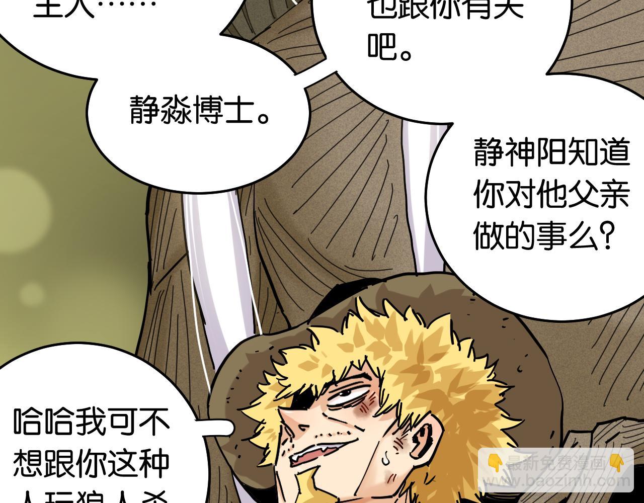 桃與末世之書 - 第126話 送葬百合(2/3) - 4