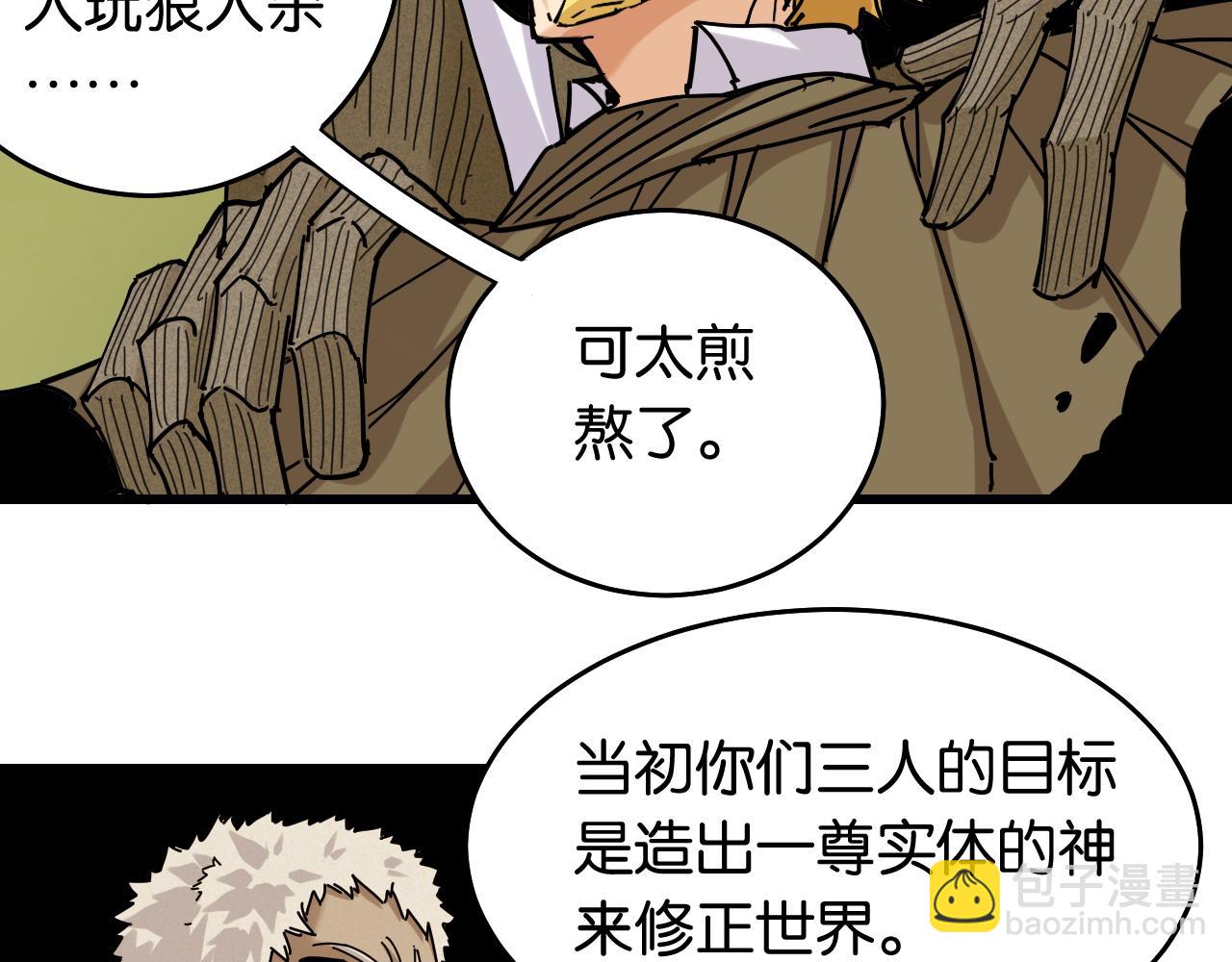 桃與末世之書 - 第126話 送葬百合(2/3) - 5