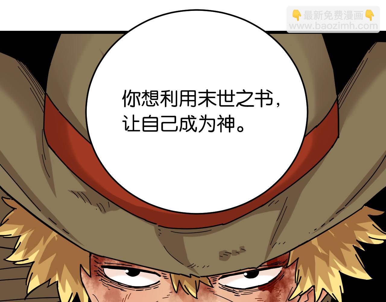 桃與末世之書 - 第126話 送葬百合(2/3) - 1