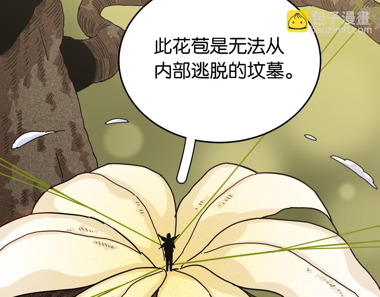 桃與末世之書 - 第126話 送葬百合(2/3) - 5