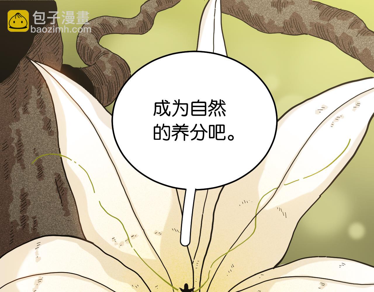 桃與末世之書 - 第126話 送葬百合(2/3) - 7