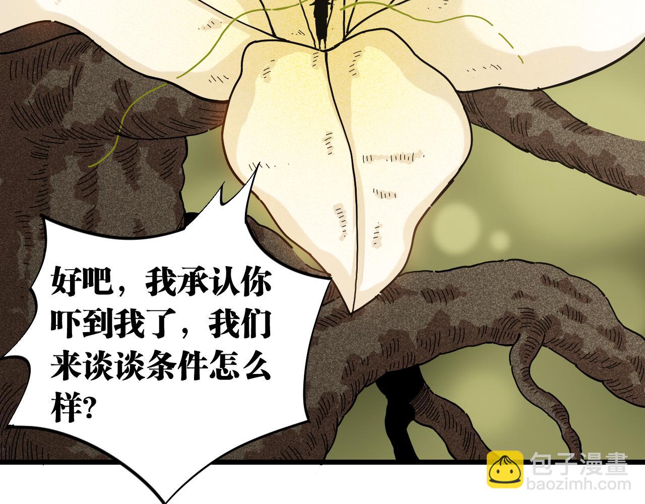 桃與末世之書 - 第126話 送葬百合(2/3) - 8