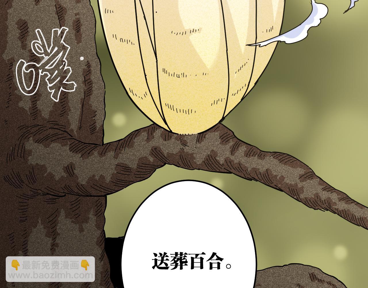 桃與末世之書 - 第126話 送葬百合(2/3) - 3