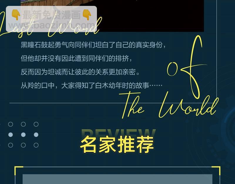 桃與末世之書 - 單行本第6冊來了！ - 3