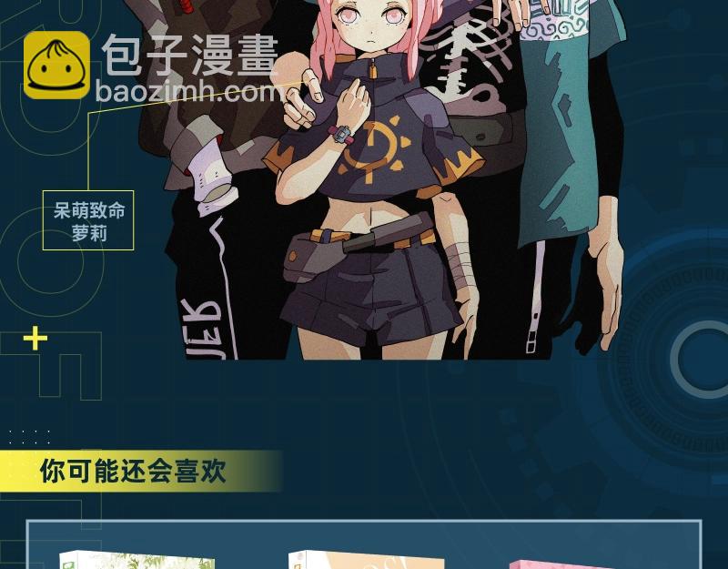 桃與末世之書 - 單行本第6冊來了！ - 3