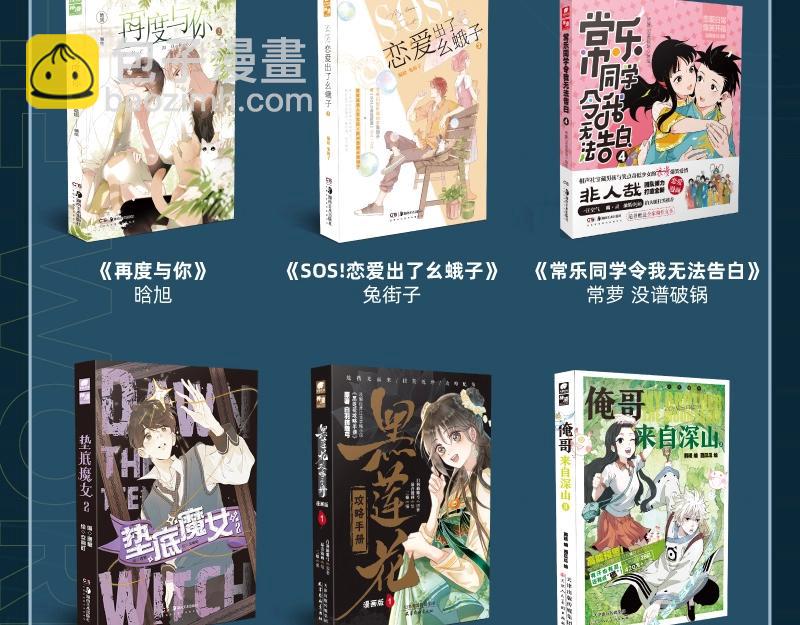 桃與末世之書 - 單行本第6冊來了！ - 4