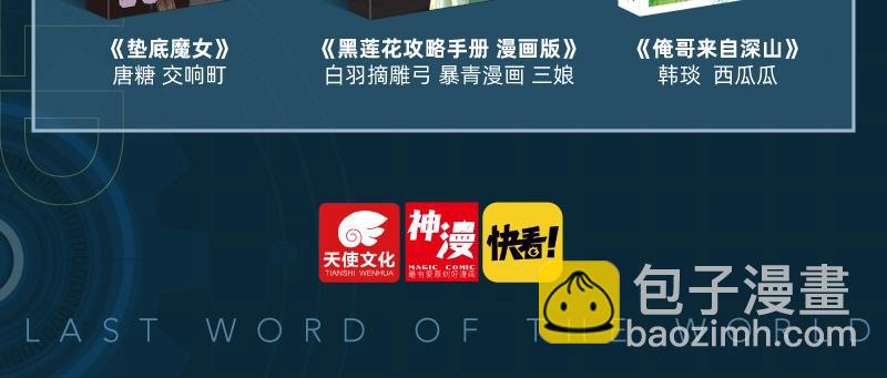 桃與末世之書 - 單行本第6冊來了！ - 1