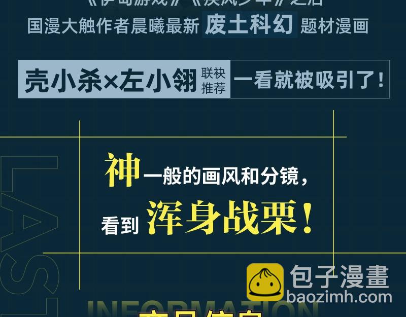 桃與末世之書 - 單行本第6冊來了！ - 3