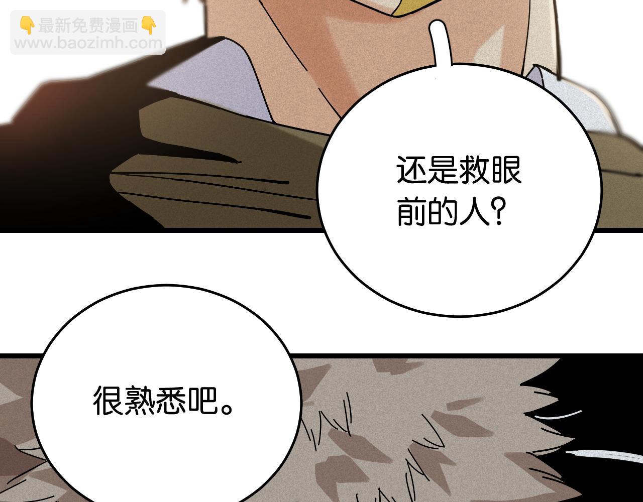 桃與末世之書 - 第129話 穀雨VS比爾(3/3) - 4