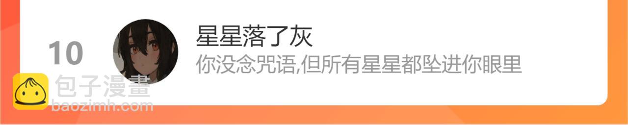 桃與末世之書 - 第129話 穀雨VS比爾(3/3) - 2