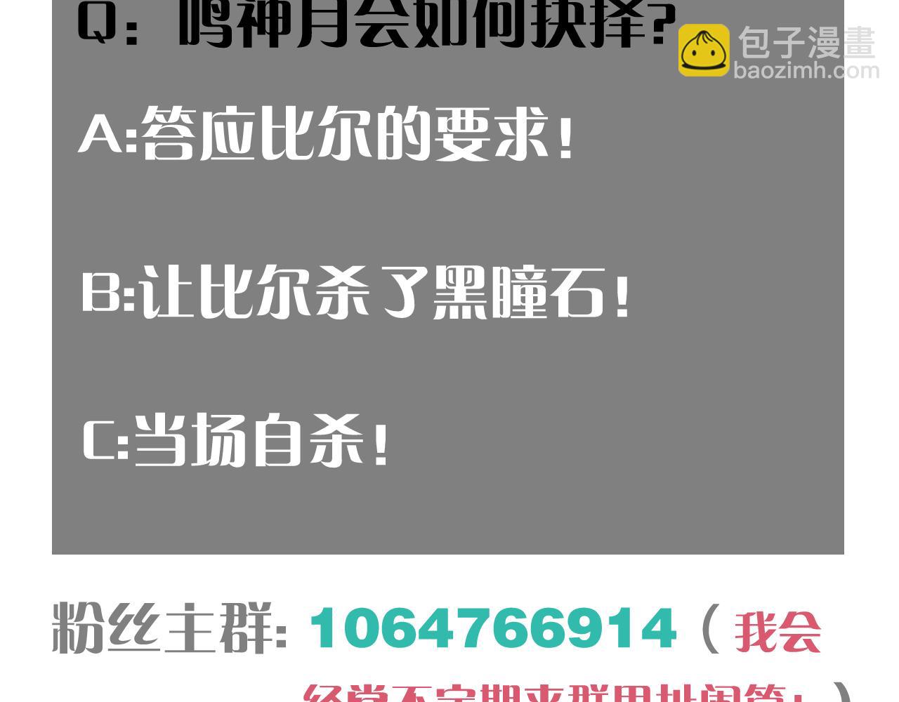 桃與末世之書 - 第129話 穀雨VS比爾(3/3) - 4