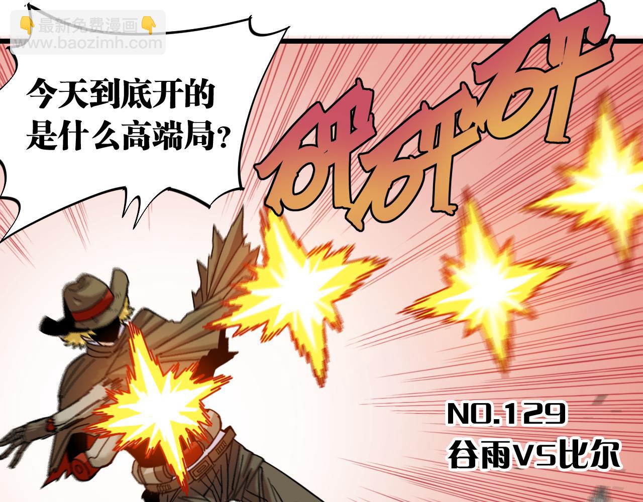 桃與末世之書 - 第129話 穀雨VS比爾(1/3) - 3