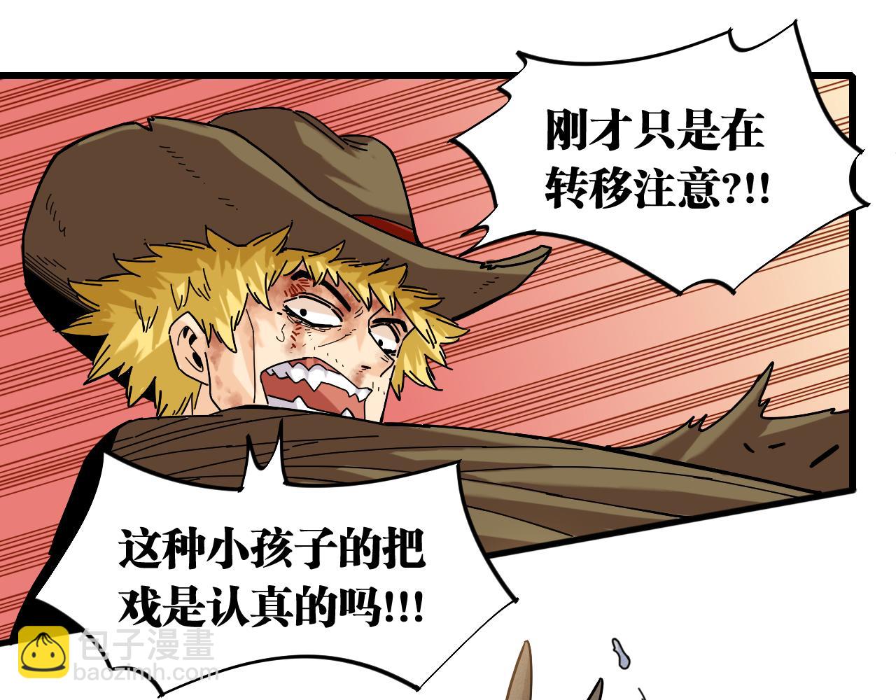 桃與末世之書 - 第129話 穀雨VS比爾(1/3) - 1