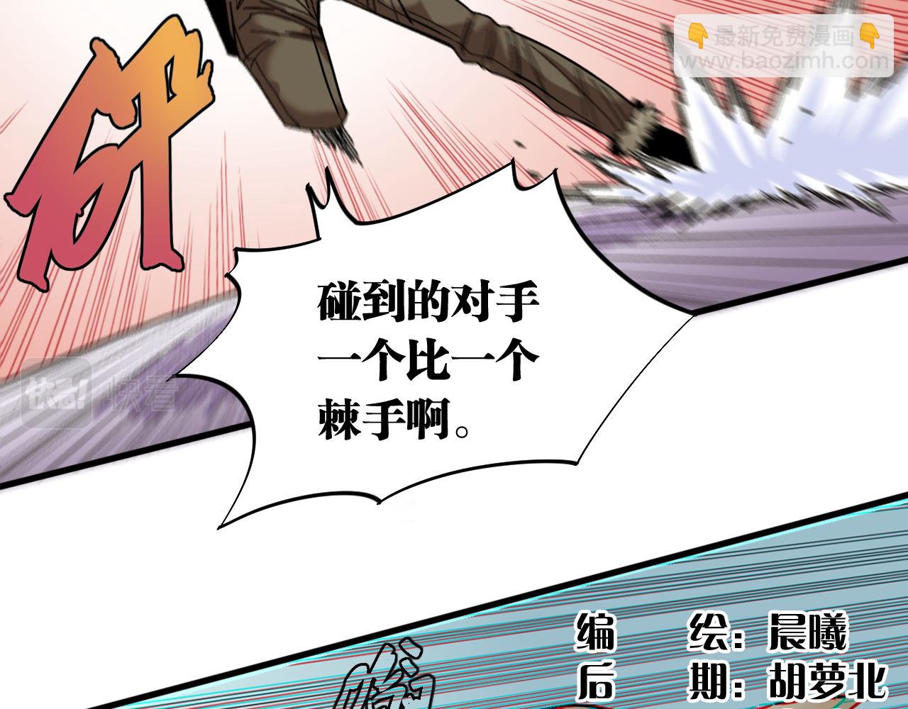 桃與末世之書 - 第129話 穀雨VS比爾(1/3) - 4