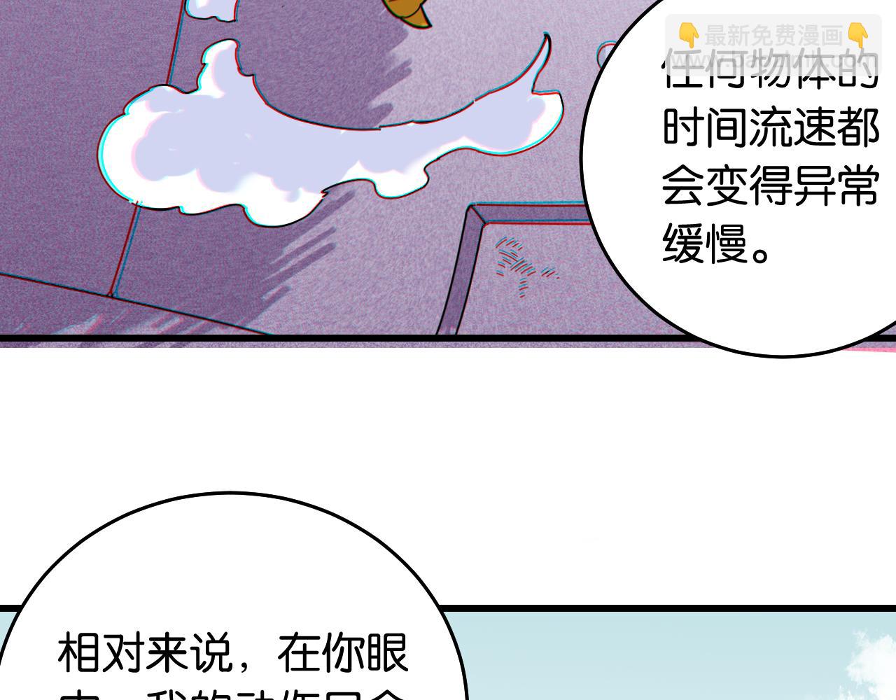 桃與末世之書 - 第129話 穀雨VS比爾(1/3) - 5