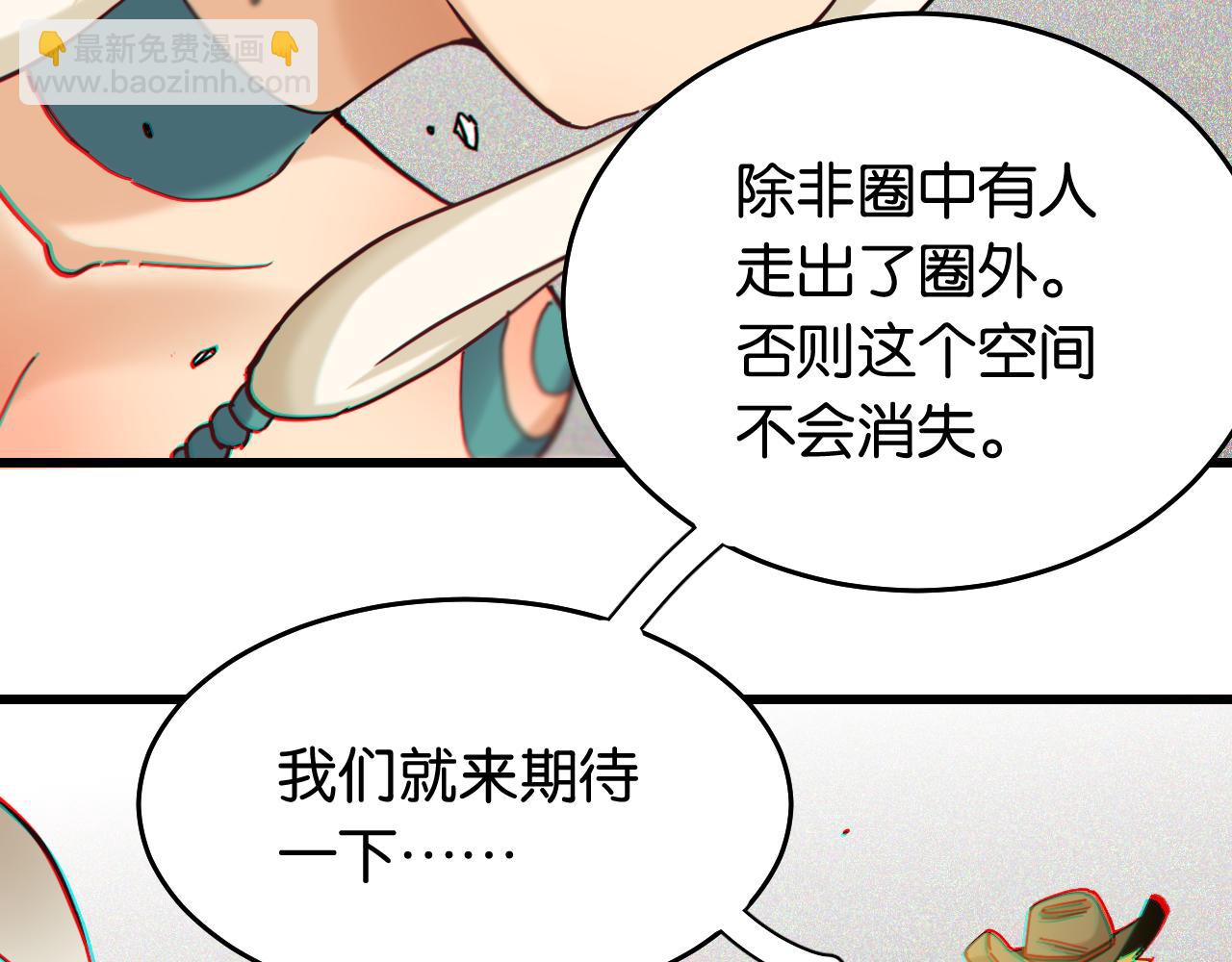 桃與末世之書 - 第129話 穀雨VS比爾(1/3) - 1