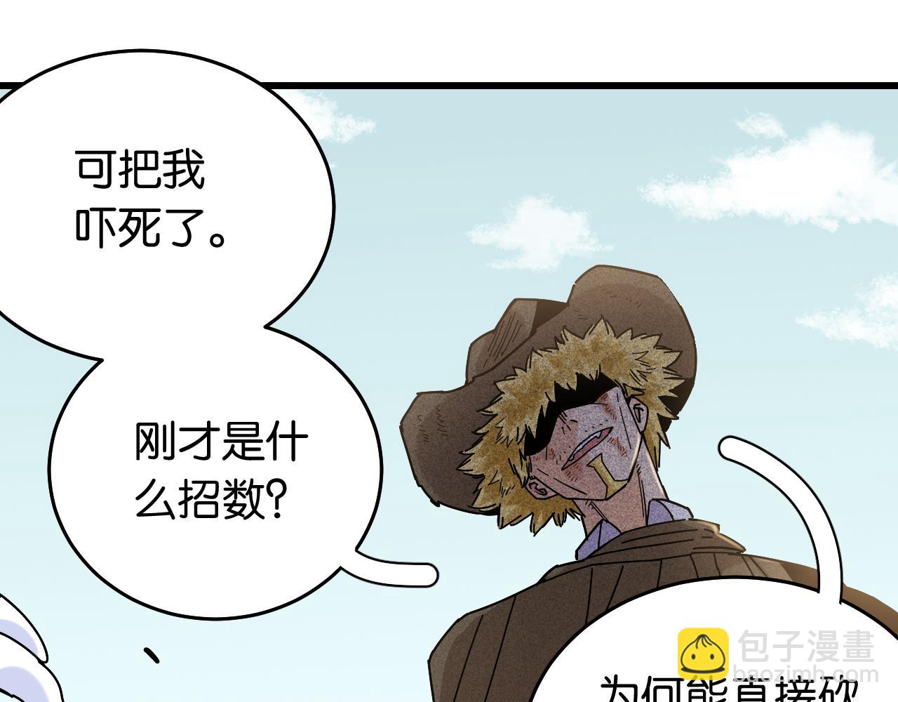 桃與末世之書 - 第129話 穀雨VS比爾(2/3) - 1