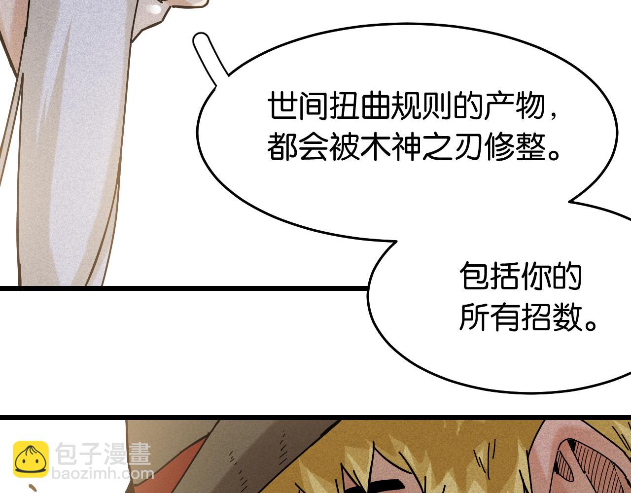 桃與末世之書 - 第129話 穀雨VS比爾(2/3) - 4