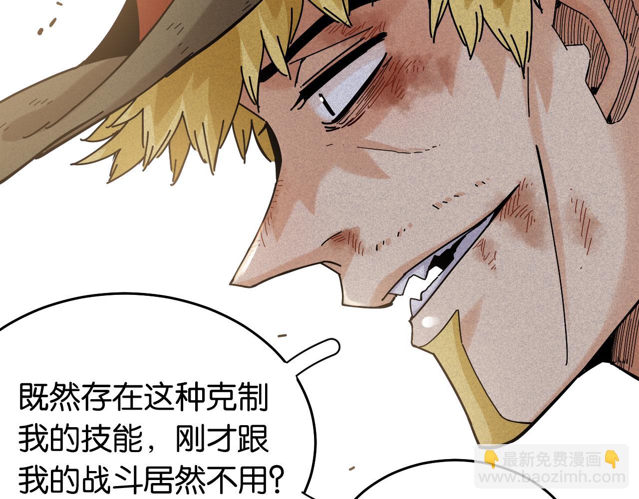 桃與末世之書 - 第129話 穀雨VS比爾(2/3) - 5