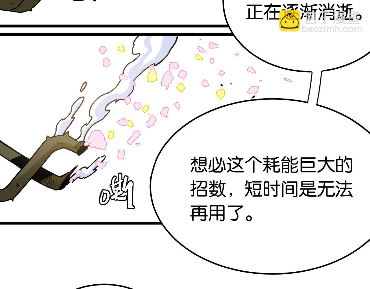 桃與末世之書 - 第129話 穀雨VS比爾(2/3) - 7