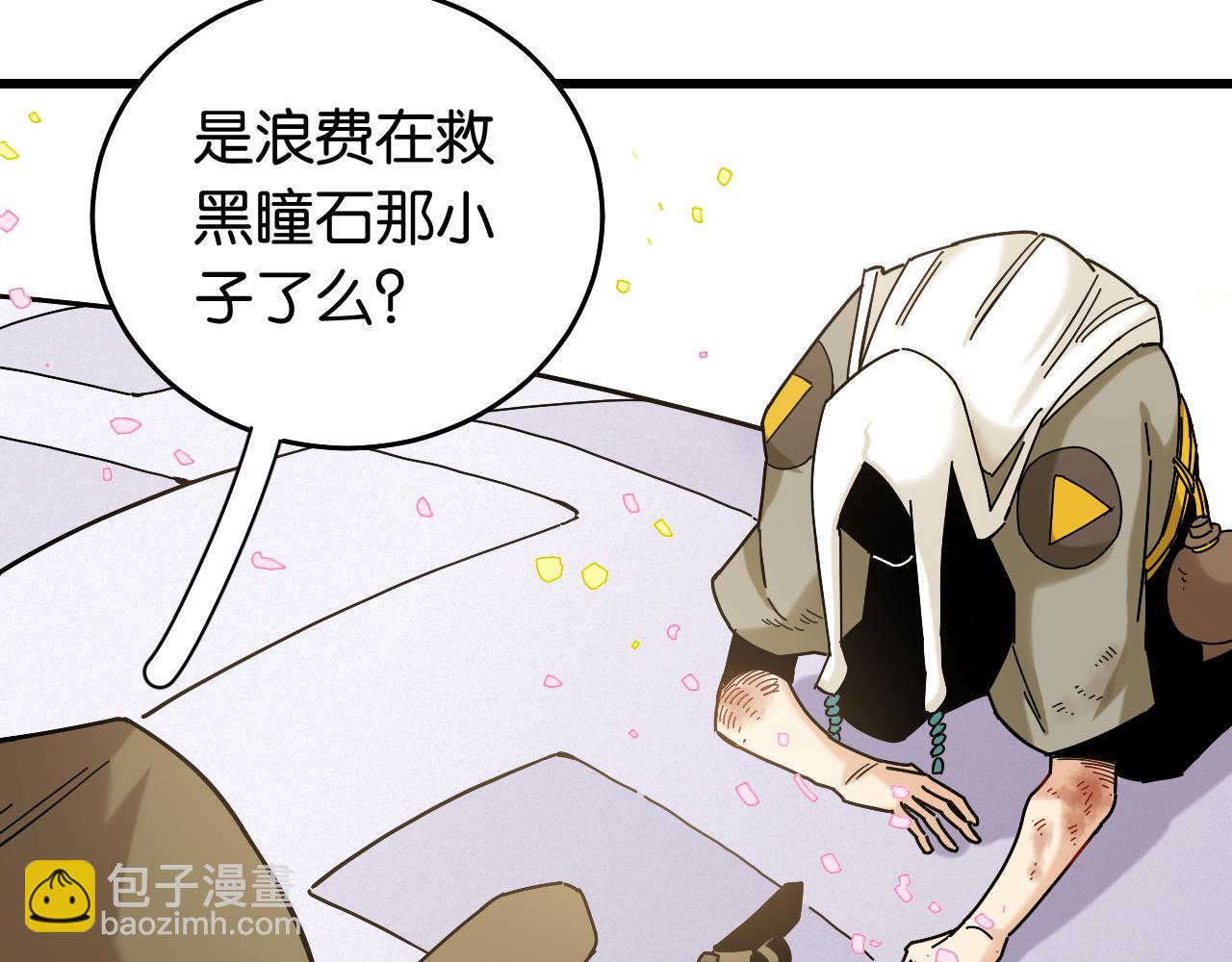 桃與末世之書 - 第129話 穀雨VS比爾(2/3) - 8