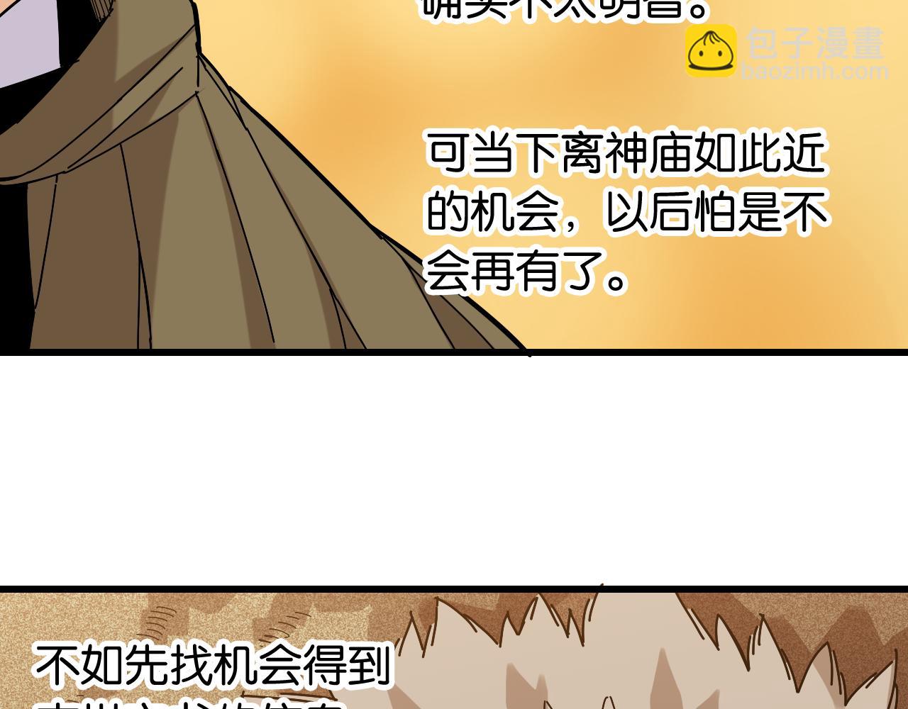 桃與末世之書 - 第129話 穀雨VS比爾(2/3) - 4