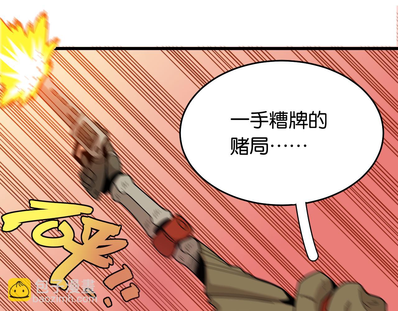 桃與末世之書 - 第129話 穀雨VS比爾(2/3) - 7