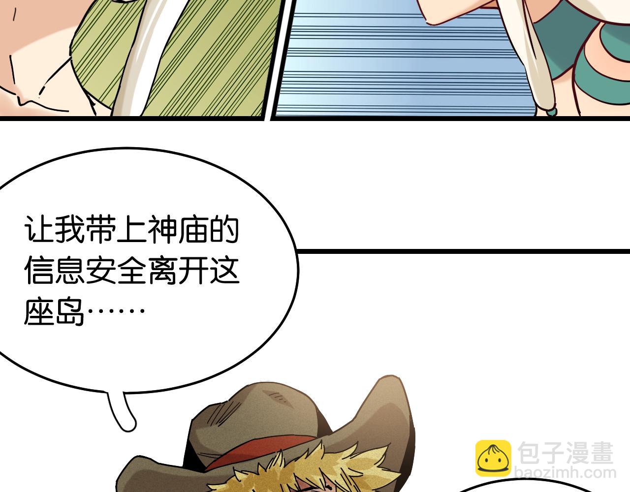 桃與末世之書 - 第129話 穀雨VS比爾(2/3) - 4